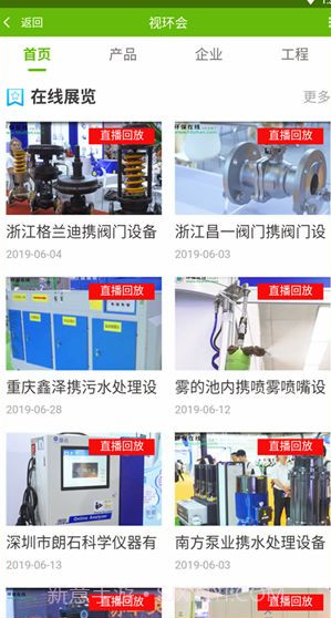 环保直播截图3 环保直播截图3