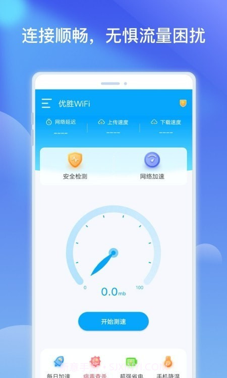 优胜WiFi热点优化截图3