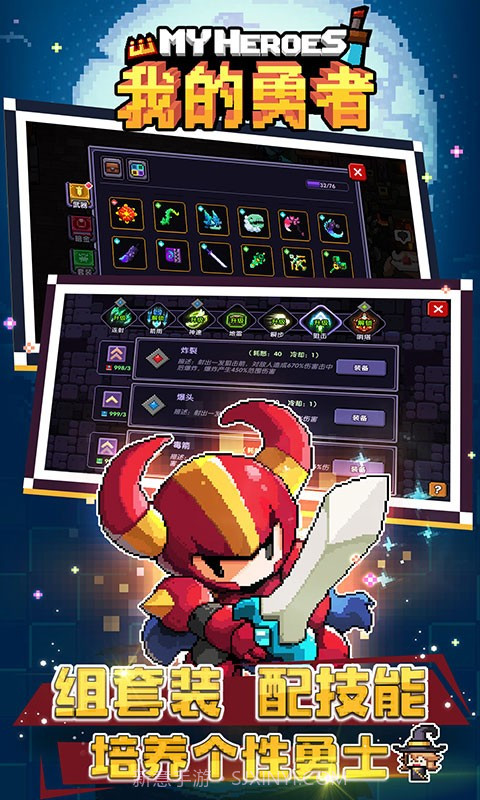 我的勇者mumu版截图3
