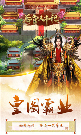 后宫三千记截图2 后宫三千记截图2