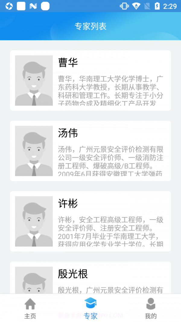 易制爆网络课堂截图2 易制爆网络课堂截图2