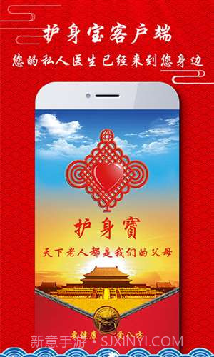 护身宝截图5 护身宝截图5