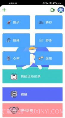向心计步截图2 向心计步截图2