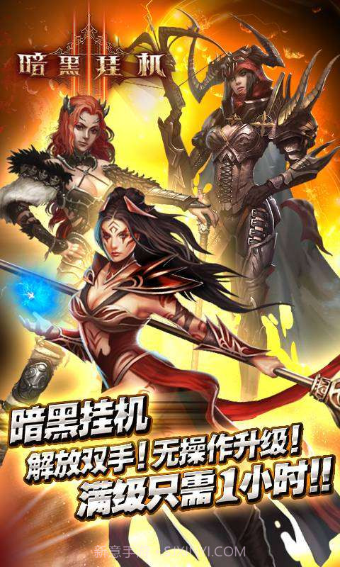 暗黑挂机截图2
