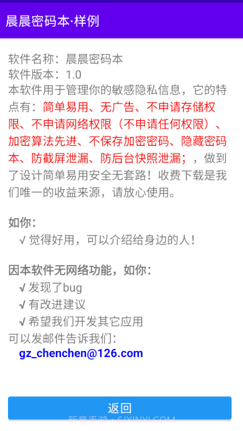 晨晨密码本截图2 晨晨密码本截图2