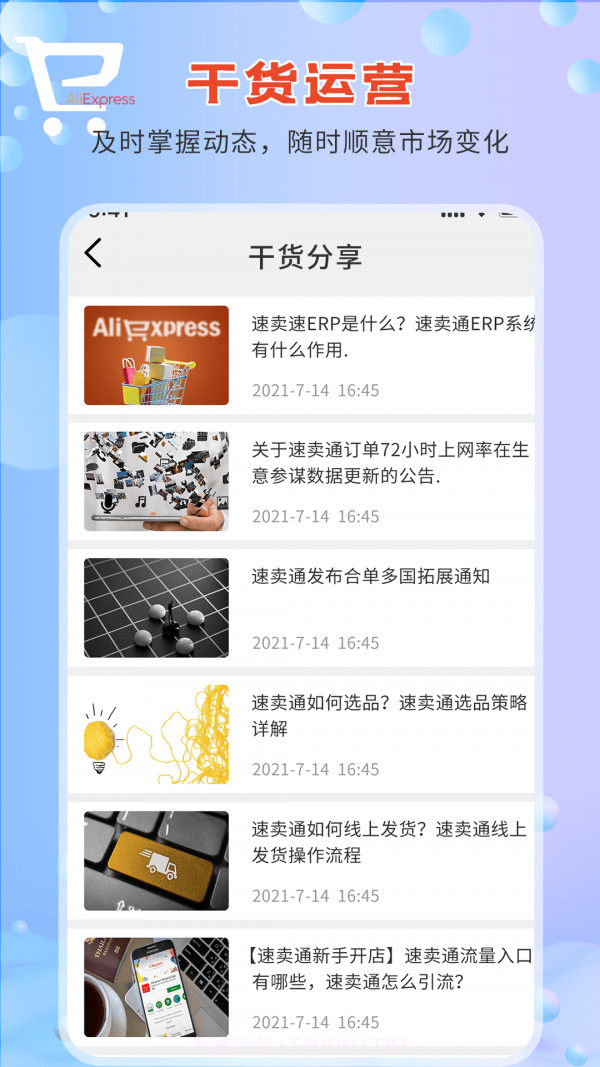 速卖通指南截图4 速卖通指南截图4