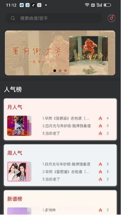 传文吉他截图2