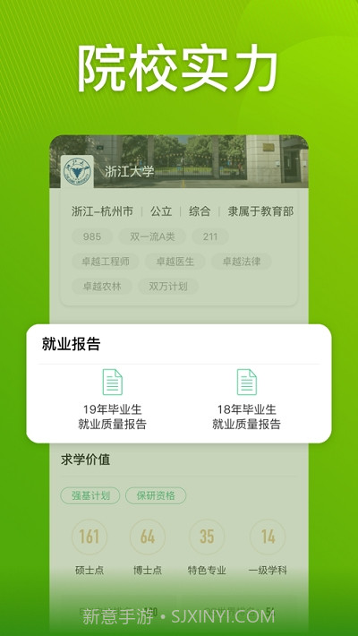 圆梦志愿(高考志愿填报助手)截图3