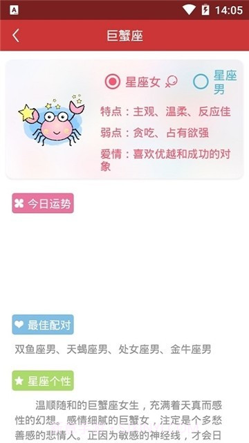 运势日历在线截图3