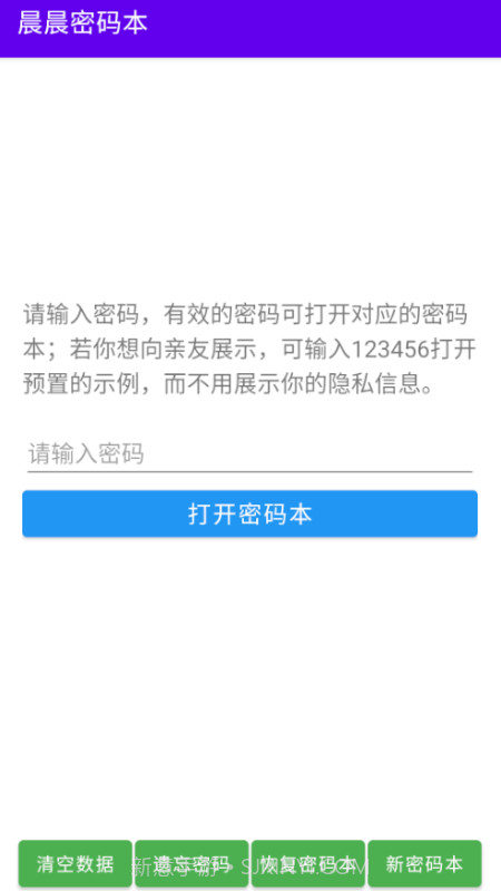 晨晨密码本截图3 晨晨密码本截图3