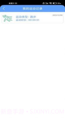 向心计步截图4 向心计步截图4