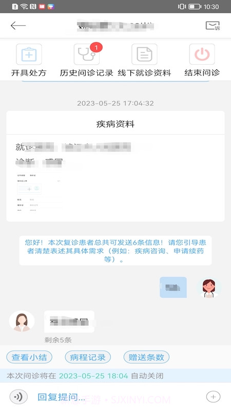 医路慢行医生版截图2