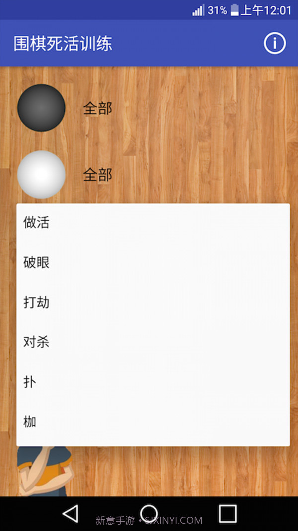 围棋死活训练截图3 围棋死活训练截图3