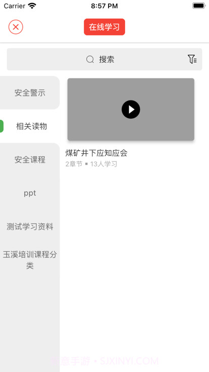 野川掌上学苑截图4