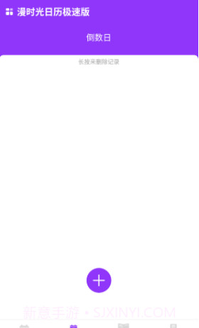 漫时光日历极速版截图1