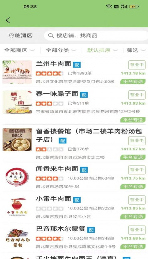 赶快送截图1 赶快送截图1