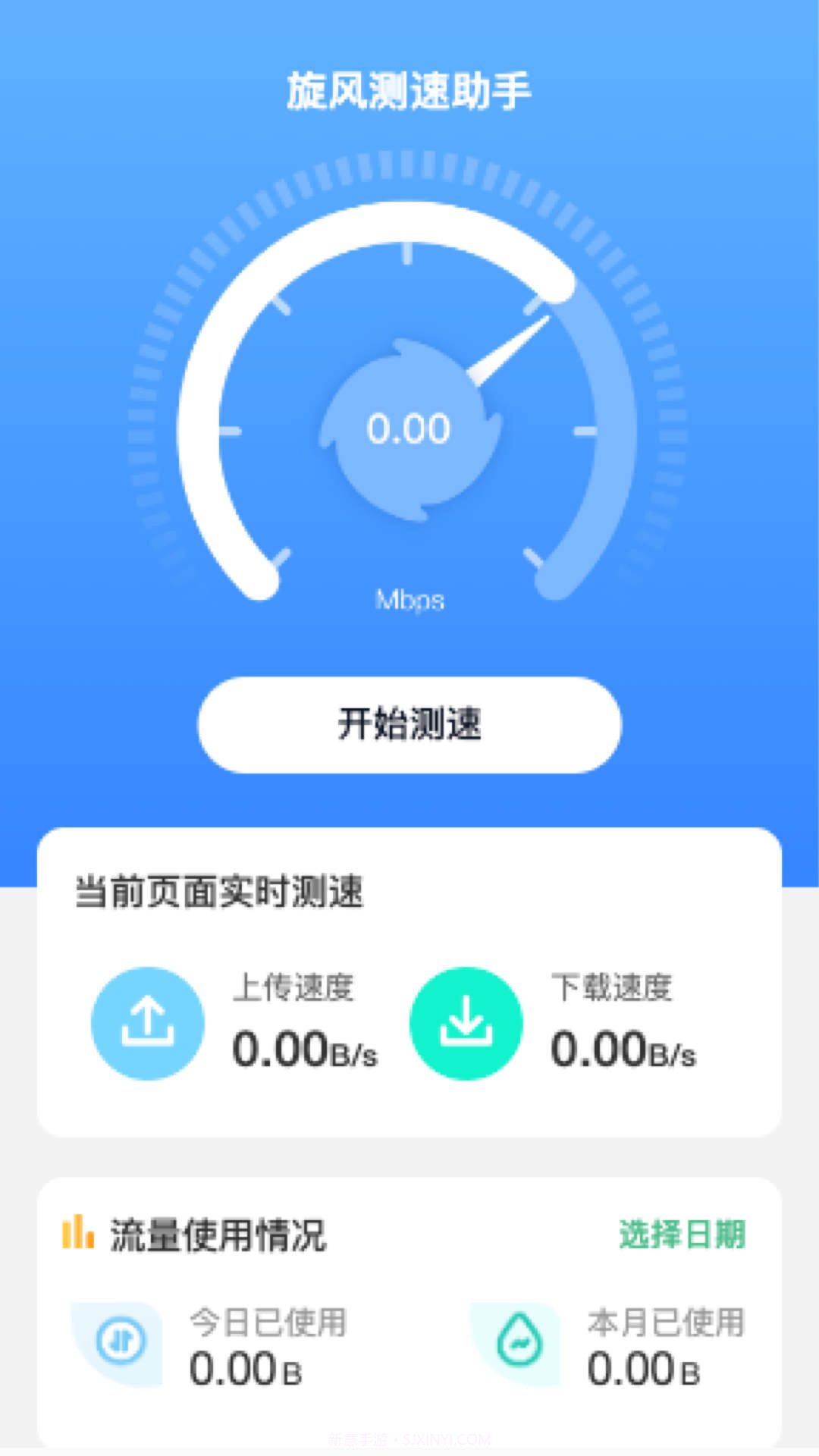旋风测速助手截图1 旋风测速助手截图1