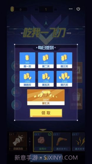 吃我一飞刀截图2 吃我一飞刀截图2