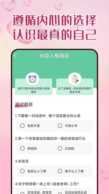 比恬心理截图1
