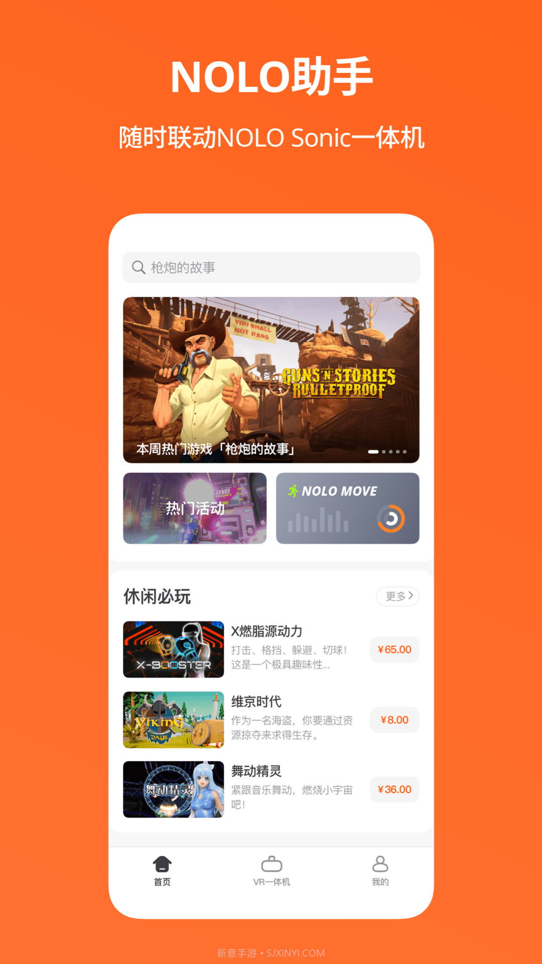 NOLO助手截图3 NOLO助手截图3