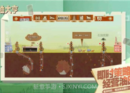 石油大亨v3.2.16截图2 石油大亨v3.2.16截图2