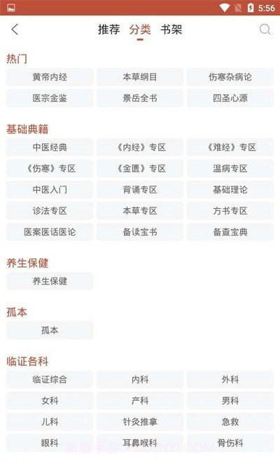 中草药国粹经典截图2