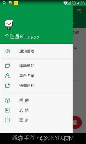 个性通知截图4 个性通知截图4