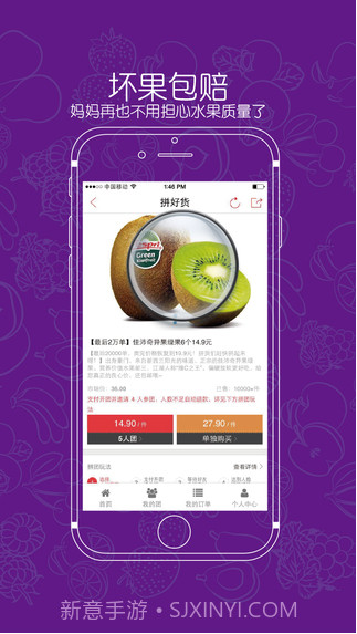 拼好货截图5 拼好货截图5