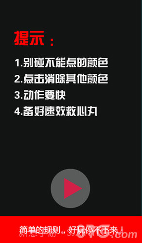 别碰那颜色免费截图4