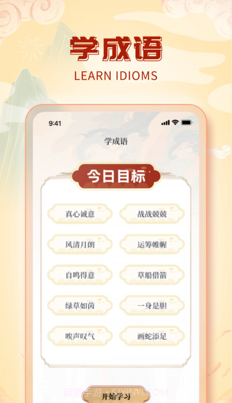 成语会发福截图2 成语会发福截图2