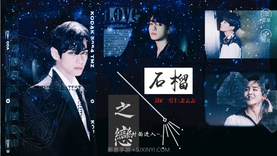 bts石榴之恋截图1 bts石榴之恋截图1