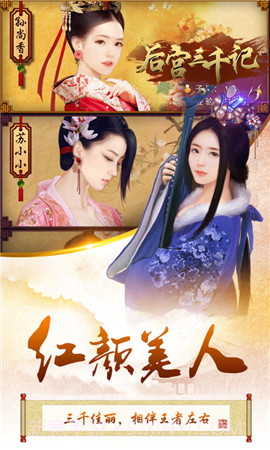后宫三千记截图1 后宫三千记截图1