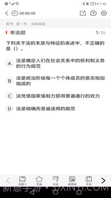 初级会计师考试焚题库截图3