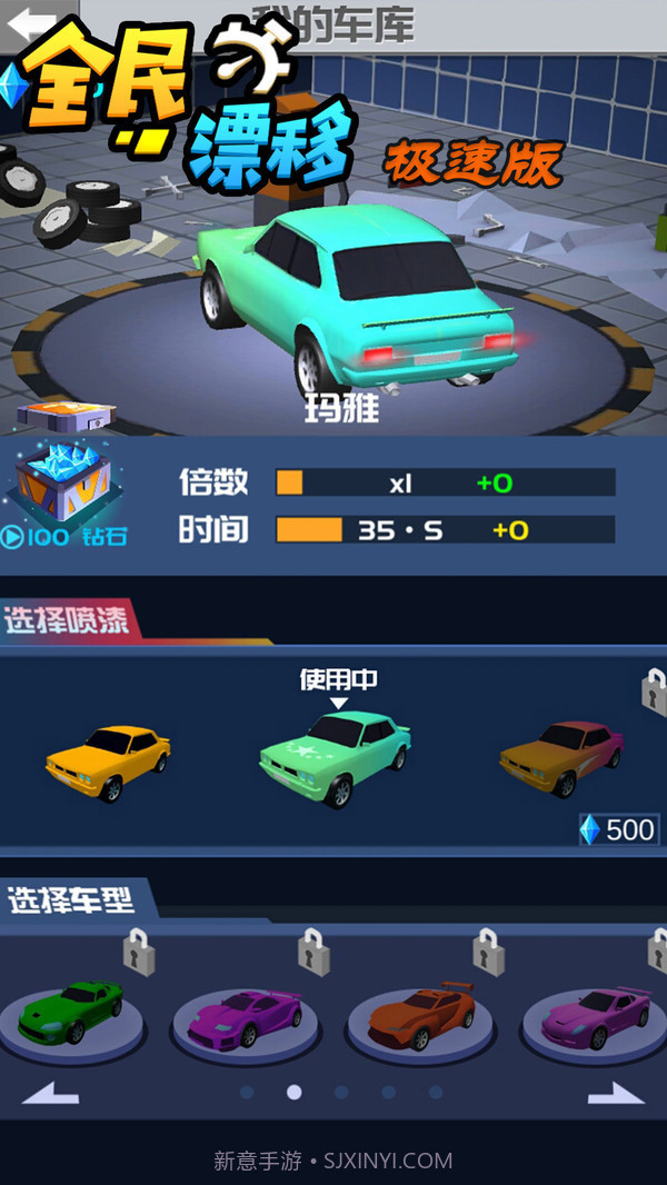 全民漂移免费截图2