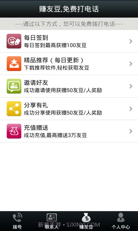 友声省钱电话截图3