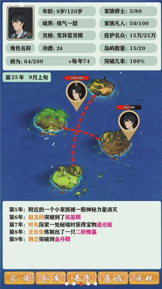 修仙家族模拟器最新版v5.7截图3 修仙家族模拟器最新版v5.7截图3