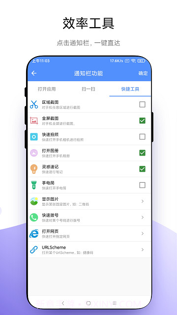 超级自定义通知栏截图3 超级自定义通知栏截图3