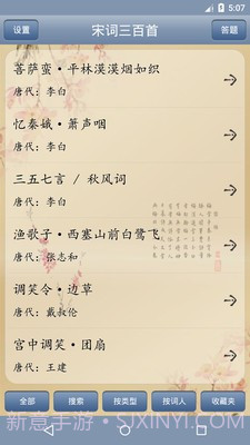 天鸿嘉汇宋词三百首截图5