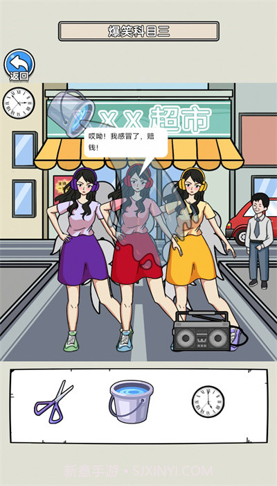 爆笑科目三截图1 爆笑科目三截图1