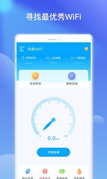 优胜WiFi热点优化截图4