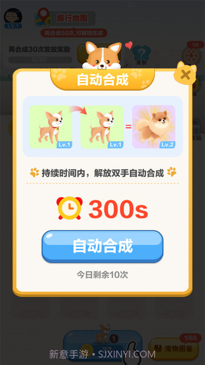 旅行世界宠物乐园截图2