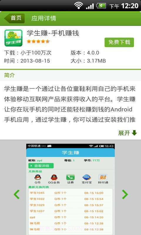 安卓推-手机赚钱截图4 安卓推-手机赚钱截图4