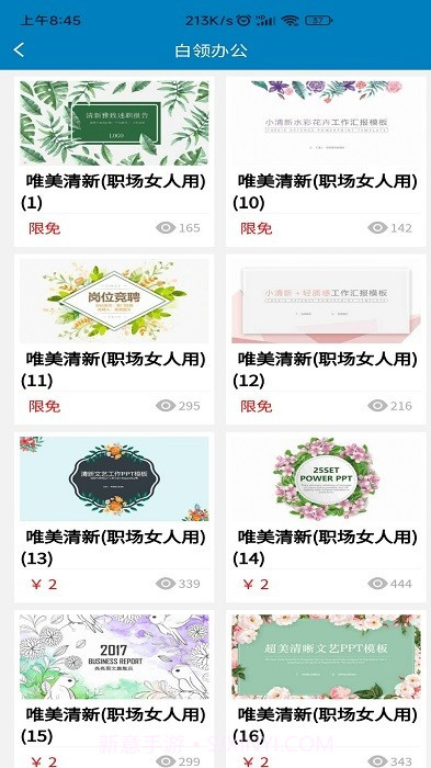 免费ppt模板截图4