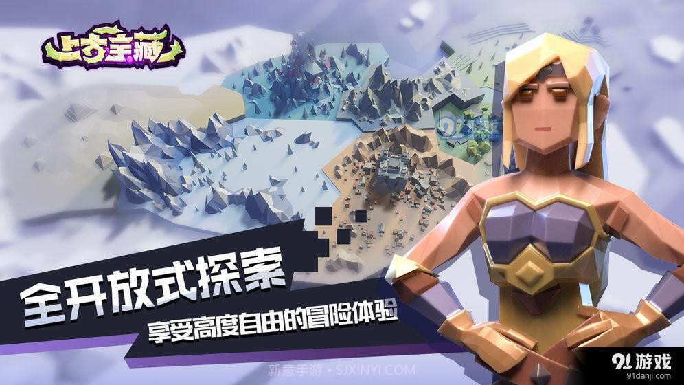 上古宝藏截图2 上古宝藏截图2