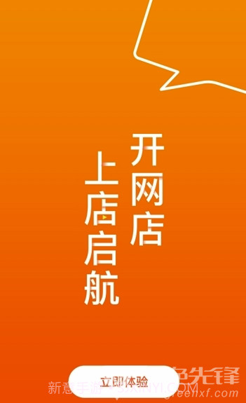 店启航(店启航网店服务)V1.1 截图1