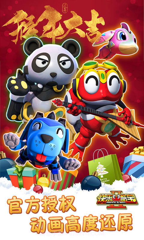 快乐酷宝2超能特工截图2