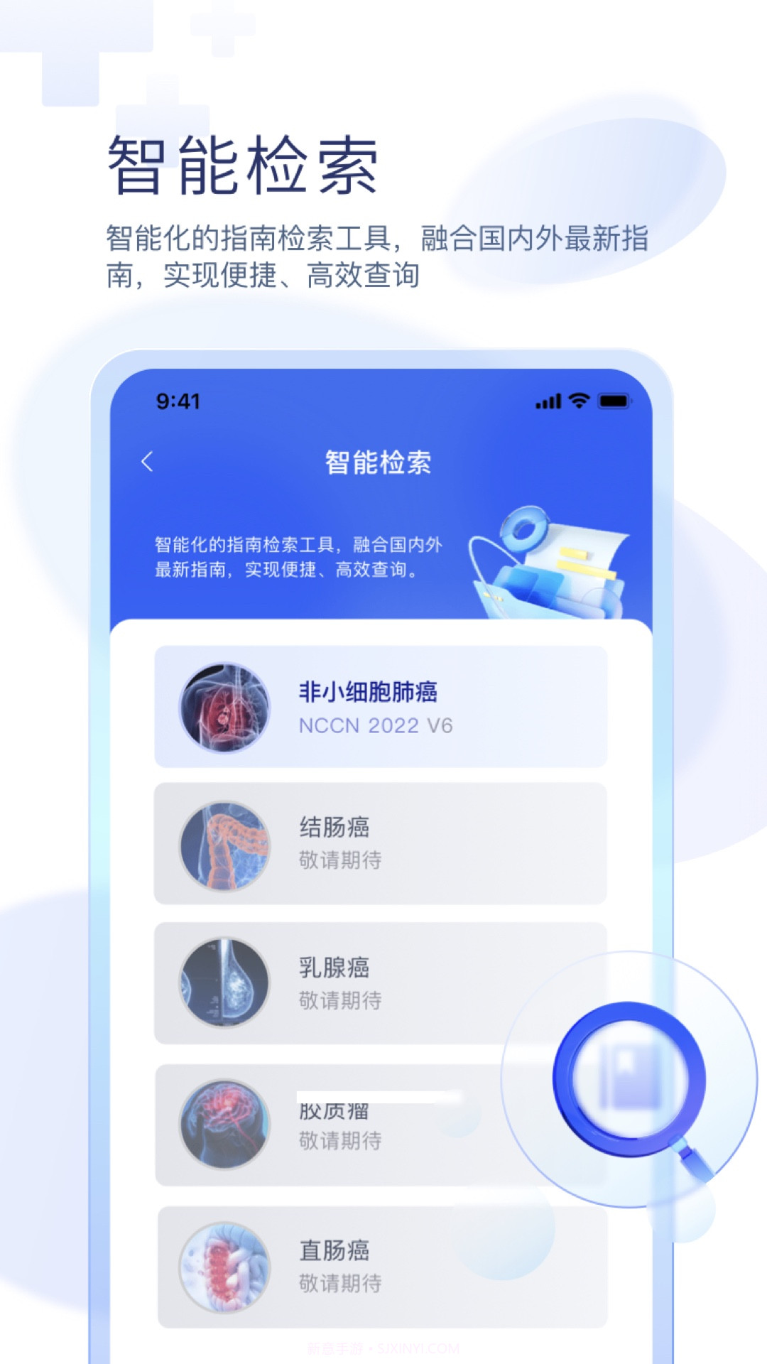 掌上医讯肿瘤版截图2 掌上医讯肿瘤版截图2