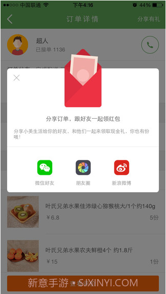 小美快购截图4 小美快购截图4