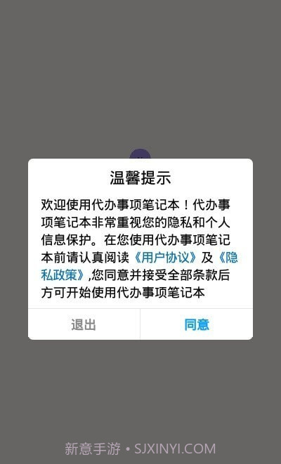 代办事项笔记本截图1