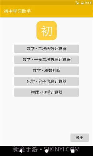 初中学习助手截图2